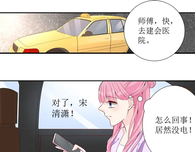 《帝少别太猛》第273话 外公去世 第30页