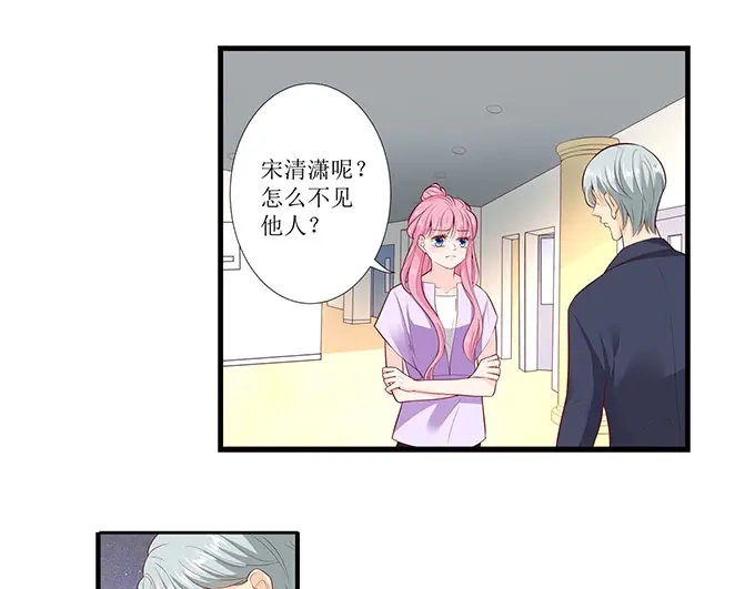 《帝少别太猛》第274话 想哭就哭出来吧 第3页