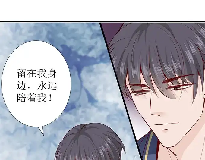 《帝少别太猛》第274话 想哭就哭出来吧 第33页