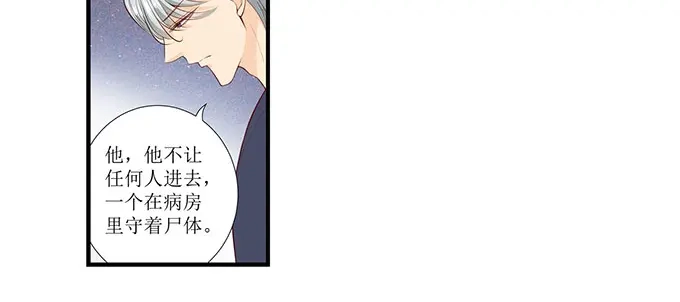 《帝少别太猛》第274话 想哭就哭出来吧 第4页