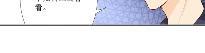 《帝少别太猛》第274话 想哭就哭出来吧 第6页
