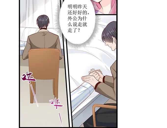 《帝少别太猛》第274话 想哭就哭出来吧 第8页