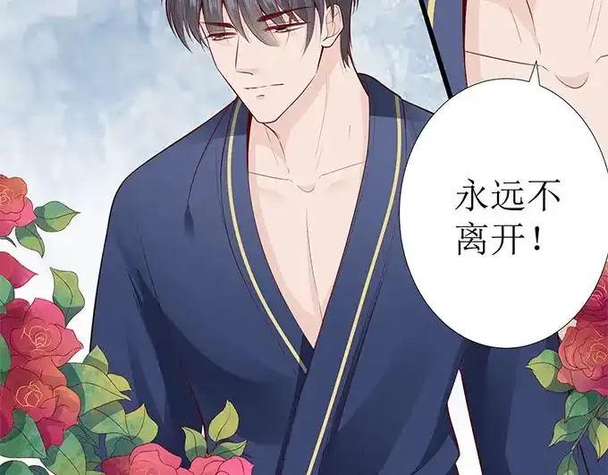 《帝少别太猛》第274话 想哭就哭出来吧 第34页