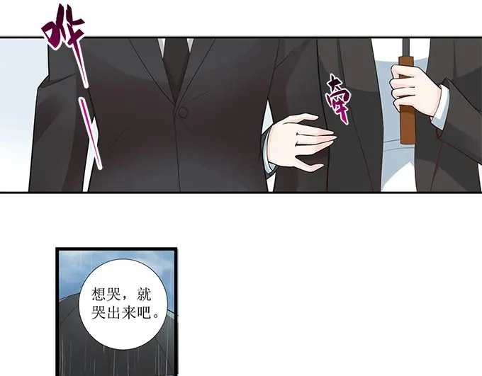《帝少别太猛》第274话 想哭就哭出来吧 第20页