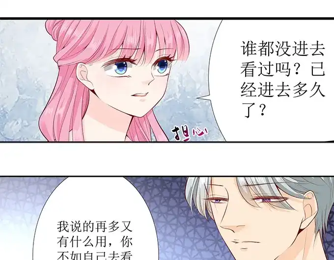 《帝少别太猛》第274话 想哭就哭出来吧 第5页