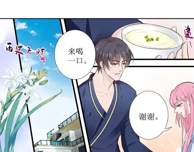 《帝少别太猛》第274话 想哭就哭出来吧 第30页