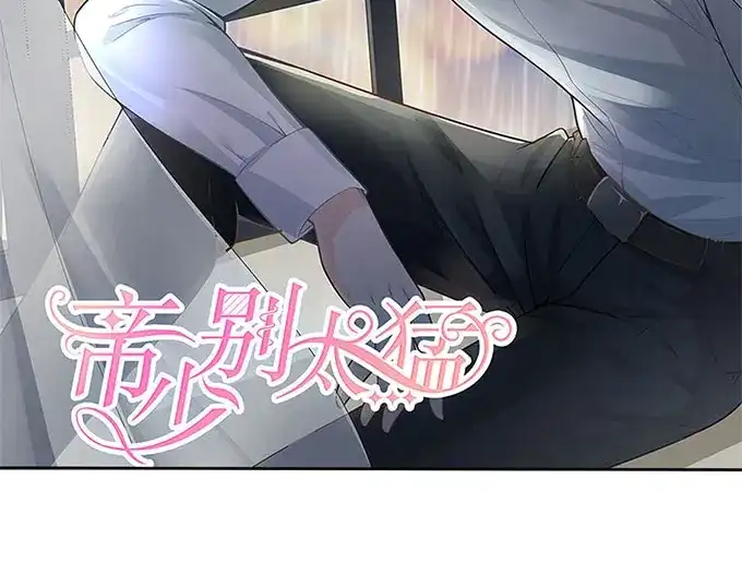 《帝少别太猛》第274话 想哭就哭出来吧 第2页