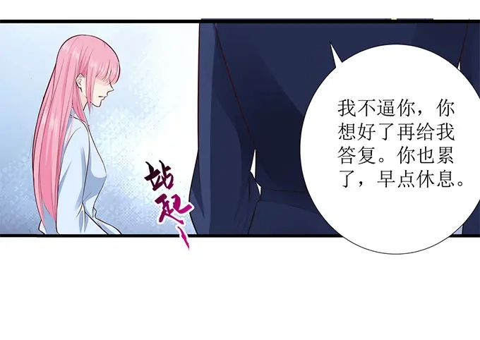 《帝少别太猛》第275话 还不能答应你 第7页