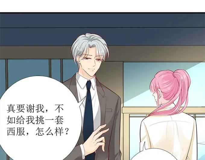 《帝少别太猛》第275话 还不能答应你 第23页