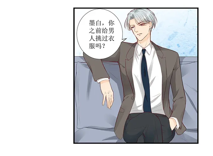 《帝少别太猛》第275话 还不能答应你 第28页