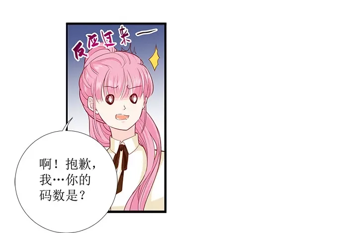 《帝少别太猛》第275话 还不能答应你 第33页