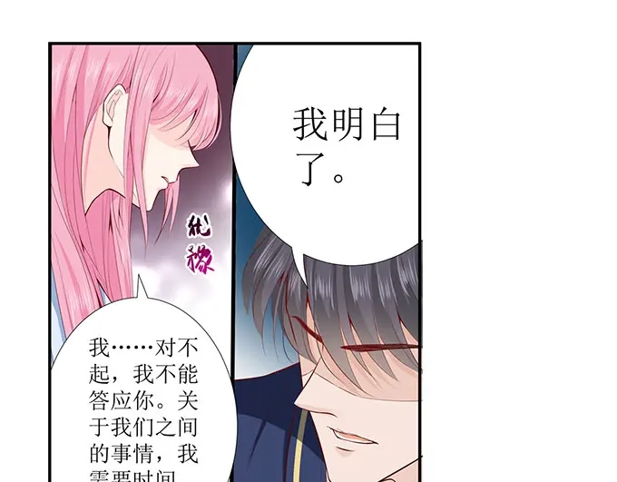 《帝少别太猛》第275话 还不能答应你 第5页