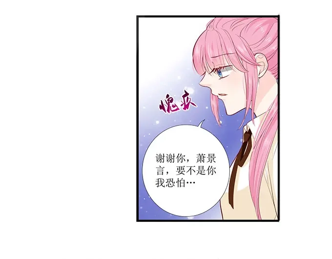 《帝少别太猛》第275话 还不能答应你 第21页