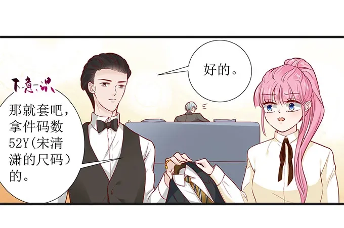 《帝少别太猛》第275话 还不能答应你 第31页