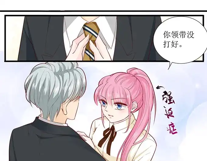 《帝少别太猛》第276话 你想干嘛 第8页