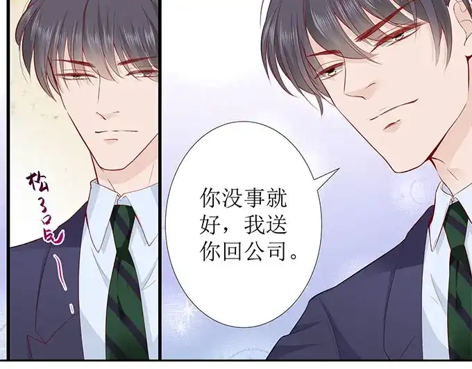 《帝少别太猛》第276话 你想干嘛 第28页