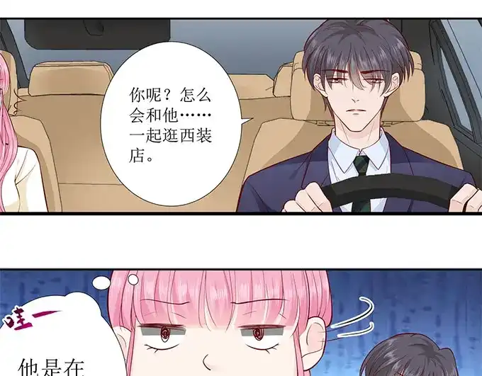《帝少别太猛》第276话 你想干嘛 第25页