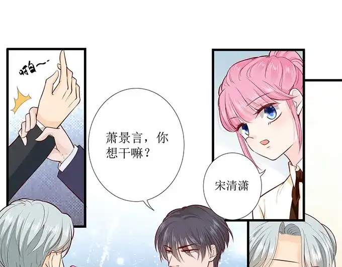 《帝少别太猛》第276话 你想干嘛 第13页