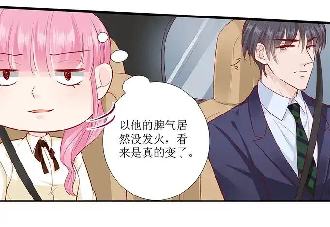 《帝少别太猛》第276话 你想干嘛 第23页