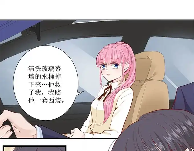 《帝少别太猛》第276话 你想干嘛 第27页