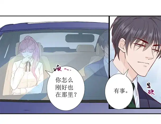 《帝少别太猛》第276话 你想干嘛 第24页