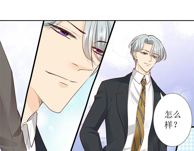《帝少别太猛》第276话 你想干嘛 第4页