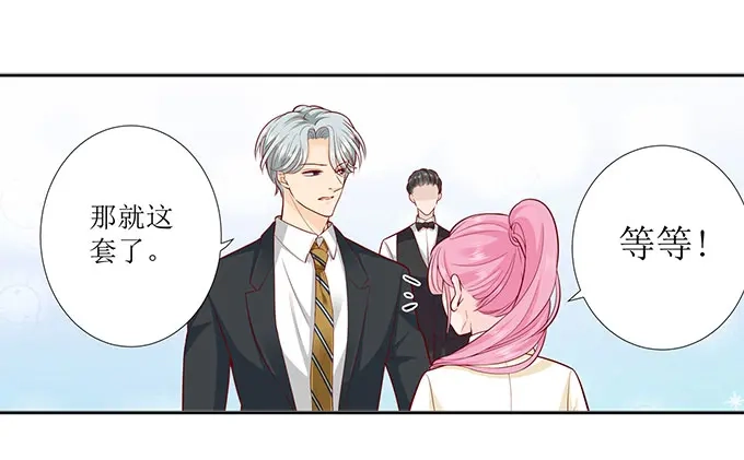 《帝少别太猛》第276话 你想干嘛 第7页