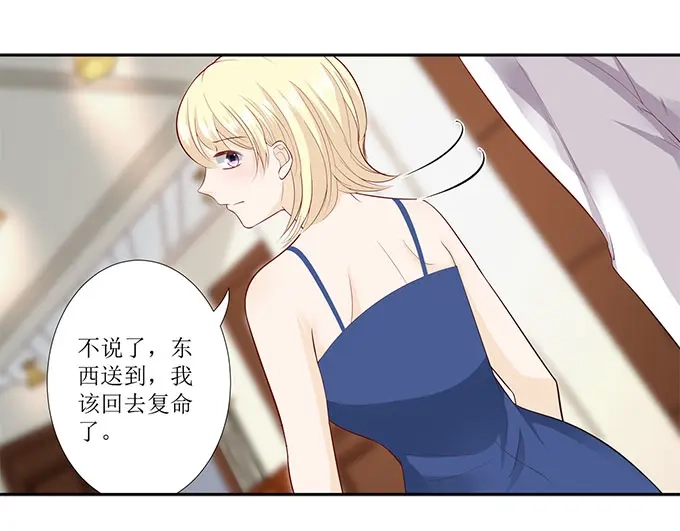 《帝少别太猛》第277话 一点教训 第24页