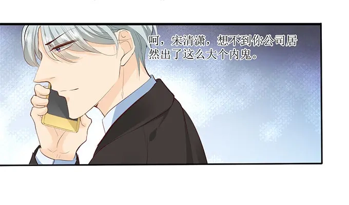 《帝少别太猛》第277话 一点教训 第18页