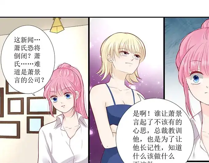 《帝少别太猛》第277话 一点教训 第22页