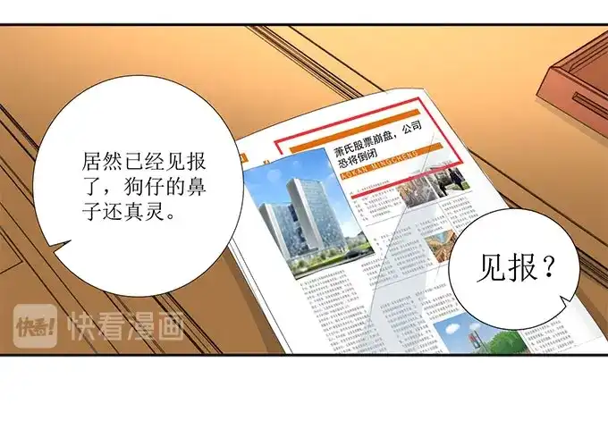 《帝少别太猛》第277话 一点教训 第21页