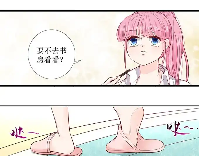 《帝少别太猛》第277话 一点教训 第28页