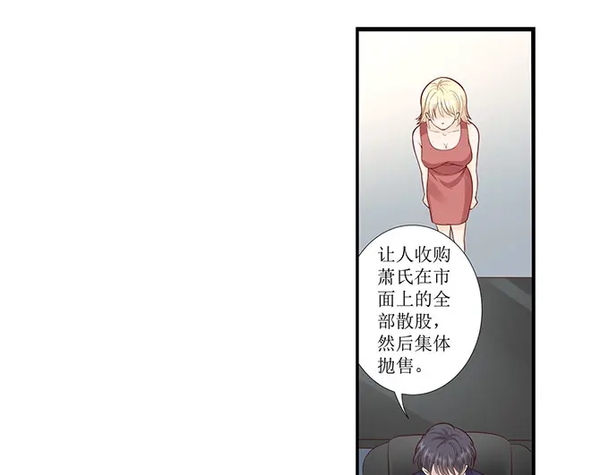 《帝少别太猛》第277话 一点教训 第9页