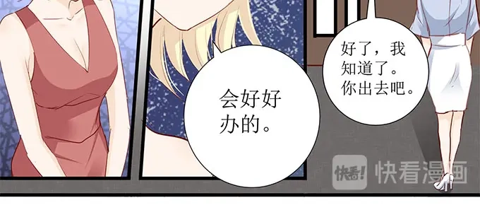 《帝少别太猛》第277话 一点教训 第14页