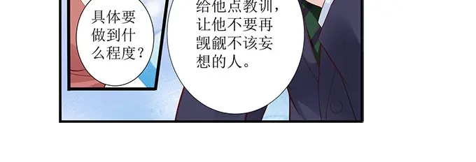 《帝少别太猛》第277话 一点教训 第12页
