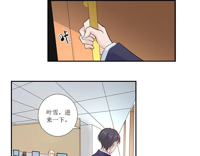 《帝少别太猛》第277话 一点教训 第5页