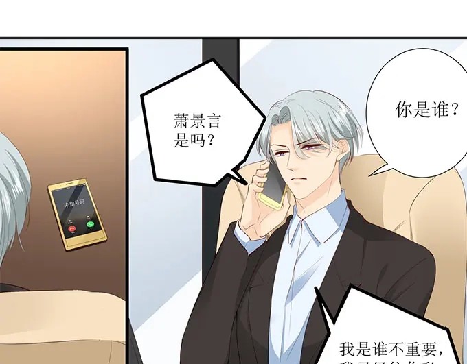 《帝少别太猛》第277话 一点教训 第16页