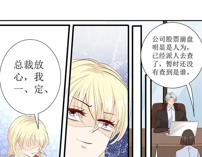 《帝少别太猛》第277话 一点教训 第13页