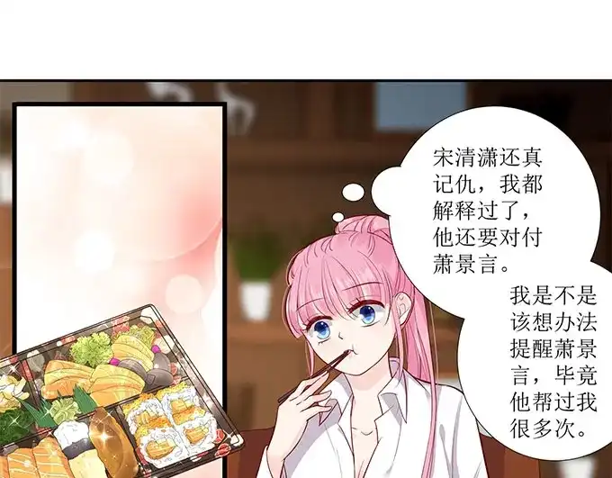 《帝少别太猛》第277话 一点教训 第26页