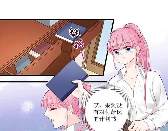 《帝少别太猛》第277话 一点教训 第30页