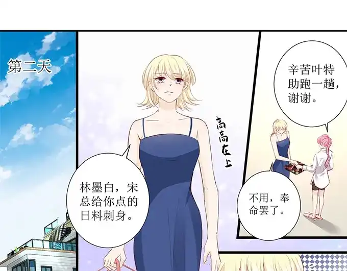 《帝少别太猛》第277话 一点教训 第19页