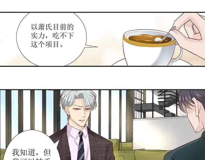 《帝少别太猛》第278话 和谈 第19页