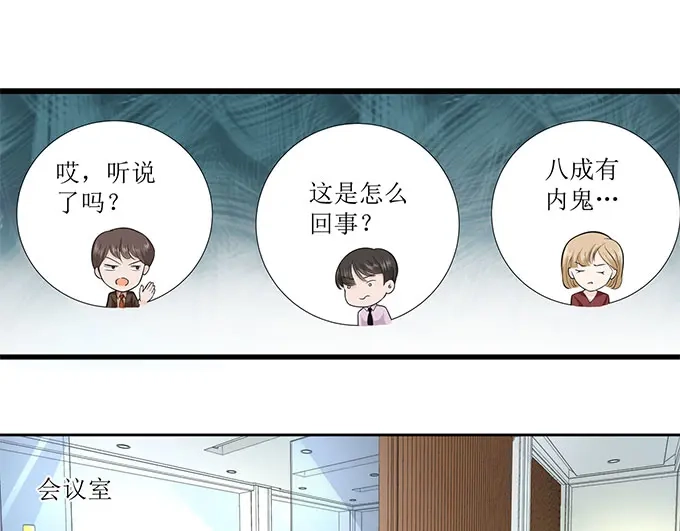 《帝少别太猛》第278话 和谈 第9页