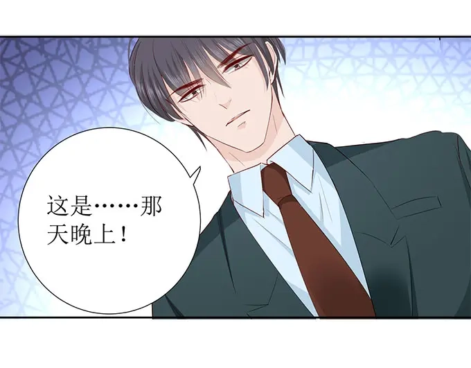 《帝少别太猛》第278话 和谈 第27页