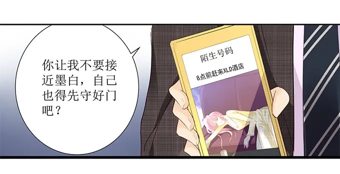 《帝少别太猛》第278话 和谈 第26页