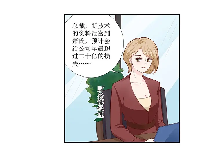 《帝少别太猛》第278话 和谈 第11页