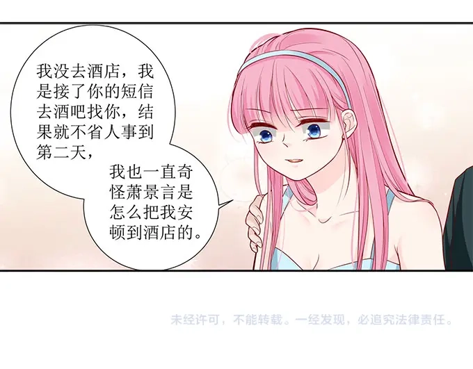 《帝少别太猛》第278话 和谈 第38页