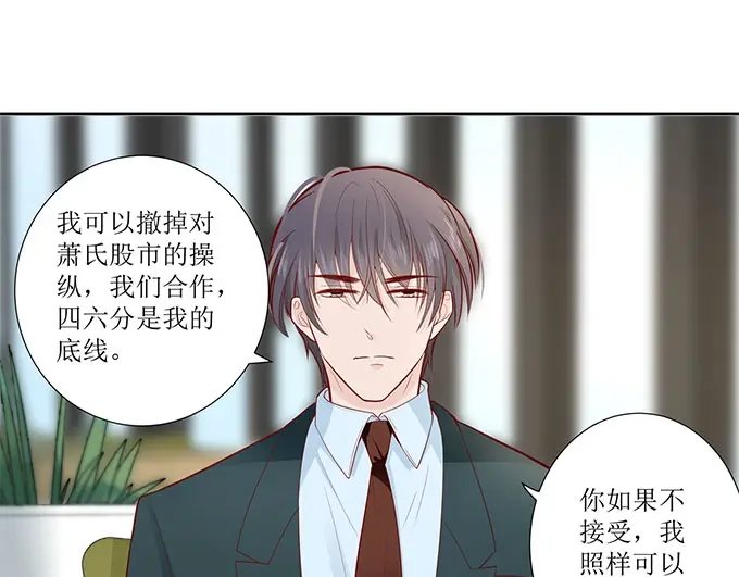 《帝少别太猛》第278话 和谈 第21页