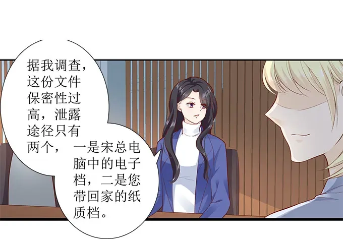 《帝少别太猛》第278话 和谈 第14页
