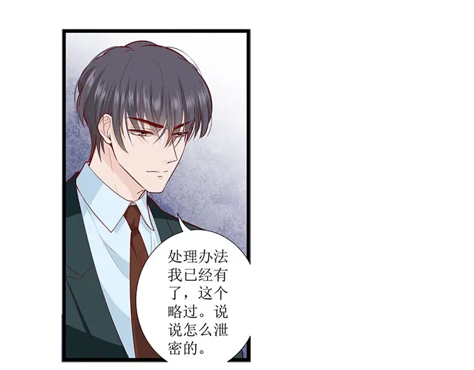 《帝少别太猛》第278话 和谈 第12页